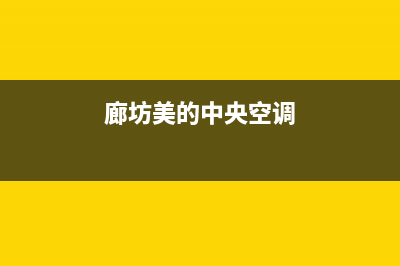 华凌冰箱显示E1故障是怎么回事？华凌冰箱显示E1故障的处理方法(华凌冰箱显示屏异常)