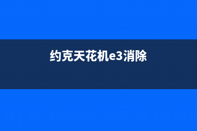 约克天花机空调维修(约克维修空调电话)(约克天花机e3消除)
