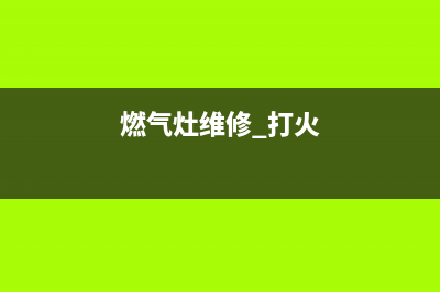 水果湖威能壁挂炉维修(水木清苑壁挂炉售后)(东西湖威能壁挂炉的原因)