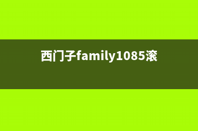 西门子WM8085滚筒洗衣机运转时有噪音故障检修(西门子family1085滚筒洗衣机)