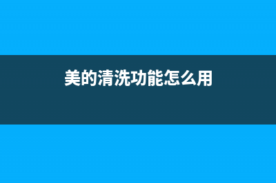 美的自带清洗的抽油烟机性价比(美的自动清洗抽油烟机)(美的清洗功能怎么用)