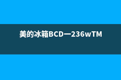 美的冰箱BCD一236故障码乱跳(美的冰箱CD251故障码E2)(美的冰箱BCD一236wTM(E))