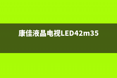 康佳液晶电视LED26F3300CE热机死机修复(康佳液晶电视LED42m3500PDF灰屏)