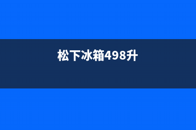 松下冰箱570升对开门银离子kang菌NR(松下冰箱498升)