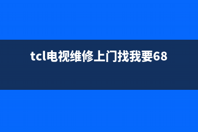 tcl电视返厂维修要多久(电视拉回厂家维修三月未果)(tcl电视维修上门找我要680)