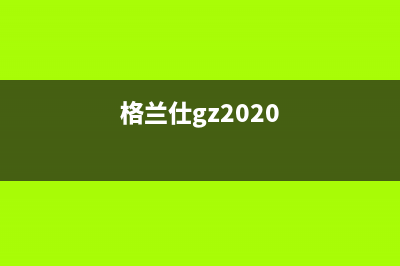 格兰仕210升大冷冻小冷藏冰箱FCD(格兰仕gz2020)