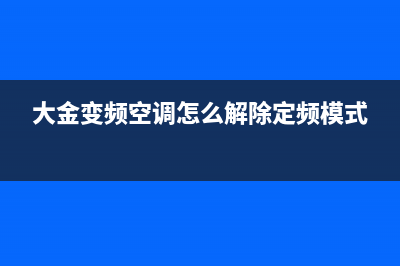 南京伊莱克斯冰箱售后维修电话(伊莱克斯称为问题冰箱免费更换变频盒)(伊莱克斯冰箱销售电话)