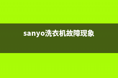 松下洗衣机故障h27解除(松下洗衣机如何维修)(sanyo洗衣机故障现象)