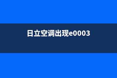 日立空调出现e7原因介绍(日立空调出现e0003)