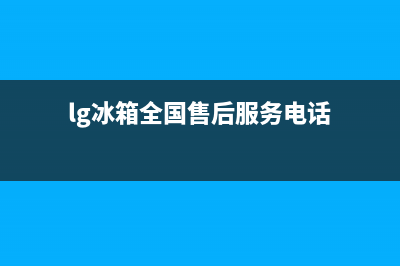 lg冰箱全国售后维修(西安女子约到“假售后”修冰箱)(lg冰箱全国售后服务电话)