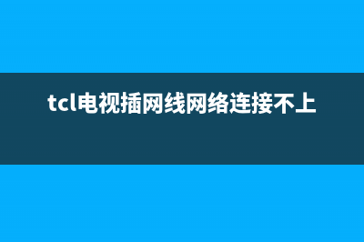 TCL中央空调e6空调故障代码是什么问题(TCL空调电子膨胀阀故障判定与“)(tcl中央空调e3故障代码原因)